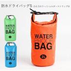 [ водонепроницаемый сухой мешок S]2 литров compact размер 3 цвет roll верх Claw ja