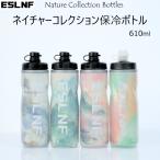 サイクルボトル ESLNF 「ネイチャーコレクション保冷ボトル」