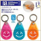 Yahoo! Yahoo!ショッピング(ヤフー ショッピング)非接触グッズ タッチレスチャーム 接触感染予防 ルートート 2020 新作 ミスターフレンドリー ROOTOTE チャーム カラビナ付き ポイント消化 6161 メール便