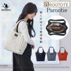 ショッピングラウンド ルートート トートバッグ ROOTOTE 新作 2025 ショルダーバッグ パルーティ 撥水 ラウンド キルト キルティング 肩掛け 軽量 3674