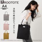 ルートート トートバッグ ROOTOTE 新作 2024 A4 通勤 通学 ビジネス レッスンバッグ フォーマル アーキャトル サブバッグ 1318