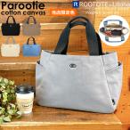 ショッピング仕切り ルートート トートバッグ 限定色 パルーティ ROOTOTE 新作 2025 レディース ランチ 軽量 通勤 キャンバス Litoha リトハ 限定カラー シンプル デリ 3671