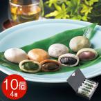 京都いとふ4種の生麩まんじゅう10...