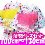浴衣ドレス 女の子 お祭り キッズ フリフリ 姫系 豪華帯付き3点セット 100cm 110cm 120cm 130cm  子供服（71716）2017SM