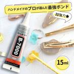 【15ml】 超強力 ボンド 接着剤 B-7000 / 多機能 極細ノズル 多用途 ボンド 透明 グルー ハンドメイド  エポキシボンド DIY アクセサリー