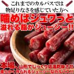 訳あり　ジューシーカルパス500g 　サラミ　肉のおつまみ珍味　即納　ギフト可　ホワイトデー　プレゼント