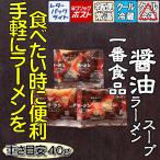 一番食品 ラーメンスープ 醤油35g 調味料 関連商品