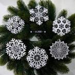 【クリスマス用品・入荷しました！】ドイツ製レースオーナメント:雪の結晶スノークリスタル6枚セット:シルバー