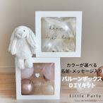DIY商品 バルーンボックス DIYキット バルーンと文字デザインが選べる 誕生日 飾り付け バルーン ボックス 風船 バルーン おしゃれ 記念日 名入れ