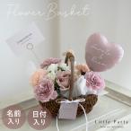 結婚祝い ギフト 電報 バスケット ミニサイズ フラワーギフト カーネーション バルーンギフト バルーン 花 造花 アレンジメント プレゼント おしゃれ 贈り物