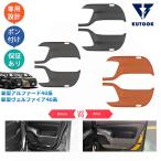 ショッピングアルファード KUTOOK アルファード40系 ヴェルファイア40系 ドアパネルカバー 内装 パーツ