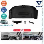 KUTOOK キャンバス LA850S LA860S パーツ 整理整頓 内装 アクセサリー 小物入れ 落下防止 増設メーター収納ケース スマホホルダー付き収納トレイ