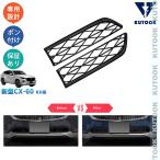 KUTOOK 新型CX-60 グリルロアーガーニッシュ KH系 CX60 PHEV 25S XD 外装 パーツ アクセサリー