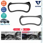 KUTOOK 新型フロンクス WEB3S 2WD 4WD オシャレ ドレスアップ カスタム 内装 パーツ メーターガーニッシュ メーターパネル