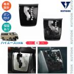 ショッピングハイエース 200系 KUTOOK ハイエース200系 シフトパネルカバー 4型 5型 6型 7型 8型 アクセサリー