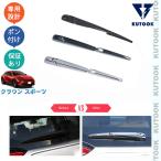 KUTOOK クラウンスポーツ リアワイパーカバー クラウン ハイブリッド PHEV SPORT パーツ