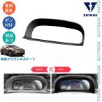 KUTOOK 新型クラウン クラウン エステート RS Z オシャレ ドレスアップ カスタム 内装 パーツ メーターガーニッシュ メーターパネル