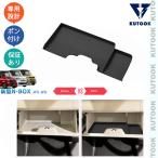KUTOOK 新型N-BOX コンソール収納トレイ N-BOXカスタム ジョイ JF5 JF6 パーツ