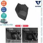 KUTOOK 新型ムーヴキャンバス コンソール収納トレイ LA850S LA860S カスタムパーツ アクセサリー