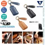 KUTOOK 新型レクサスIS300h レザーキーホルダー IS300h AVE30 パーツ アクセサリー