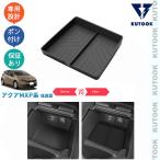 KUTOOK 新型アクア コンソール収納ボックストレイ アクア MXP系 後期型 整理整頓 オシャレ ドレスアップ 内装 アクセサリー