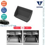 KUTOOK ヴォクシー80系 コンソール収納ボックストレイ ノア 80系 煌き 整理整頓 オシャレ ドレスアップ 内装 アクセサリー 汚れ防止