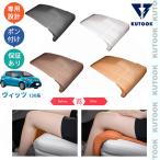 KUTOOK ヴィッツ130 シートクッション ヴィッツ 1.5 1.3 1.0 F 整理整頓 オシャレ ドレスアップ カスタム 内装 パーツ