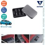 KUTOOK ヴィッツ130系 ウィンドウスイッチパネル ヴィッツ 1.5ハイブリッド オシャレ ドレスアップ カスタム 内装 パーツ