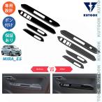 ショッピング新型 KUTOOK 新型ミライース ドアパネルカバー LA350S LA360S B L G X SAIII オシャレ ドレスアップ カスタム 内装 パーツ