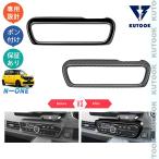 KUTOOK N-ONE JG3 JG4 プレミアム オリジナル RS オシャレ ドレスアップ カスタム 内装 パーツ センター吹き出し口ガーニッシュ 吹き出し口パネル