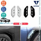 KUTOOK 新型フォレスター フロントフェンダーガーニッシュ SL5 SLG スポーツ HEV オシャレ ドレスアップ 外装 パーツ カスタム