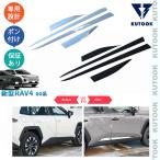 ショッピング新型 KUTOOK 新型RAV4 ドアロアガーニッシュ Rav4 60系 ハイブリッド AXAN64 カスタムパーツ アクセサリー