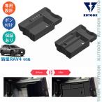 ショッピング小物 KUTOOK 新型RAV4 小物入れ Rav4 60系 ハイブリッド AXAN64 アクセサリー