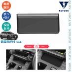 ショッピング新型 KUTOOK 新型RAV4 コンソール収納ボックストレイ Rav4 60系 ハイブリッド カスタムパーツ アクセサリー
