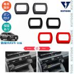 KUTOOK 新型RAV4 コンソールスイフトパネル Rav4 60系 AXAN64 パーツ アクセサリー