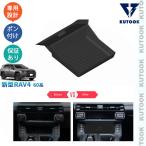 ショッピング新型 新型RAV4 コンソール引き出し Rav4 60系 パーツ