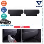 ショッピング新型 KUTOOK 新型RAV4 60系 シートキックプロテクター Rav4 ハイブリッド AXAN64 パーツ アクセサリー