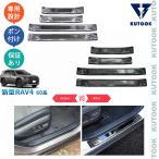 ショッピング新型 KUTOOK 新型RAV4 60系 サイドステップガード Rav4 ハイブリッド AXAN64 アクセサリー