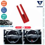 KUTOOK 新型RAV4 ステアリングパネル Rav4 60系 ハイブリッド パーツ アクセサリー