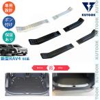KUTOOK RAV4 トランクプロテクター Rav4 60系 ハイブリッド AXAN64 パーツ