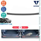 KUTOOK 新型ラブ4 トランクプロテクター Rav4 60系 ハイブリッド カスタムパーツ アクセサリー