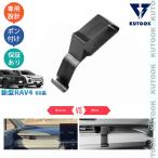 KUTOOK 新型ラブ4 助手席側収納フック コンソール収納フック Rav4 60系 ハイブリッド 整理整頓 内装 パーツ アクセサリー