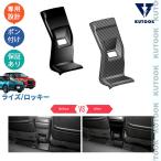 KUTOOK 新型ライズ ライズ1.0 ロッキー 内装 アクセサリー オシャレ ドレスアップ パーツ インテリアパネル アームレストカバー