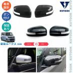 KUTOOK 新型ルークス サイドミラーカバー BB1A BB2A BB5A BB6A系 オシャレ ドレスアップ カスタム 外装 パーツ