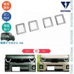 KUTOOK デリカミニ グリルトリム 30系 DELICA MINI 後期型 パーツ アクセサリー