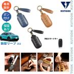 KUTOOK 新型リーフ レザーキーホルダー ZE2 リーフ B7 X G オーテック パーツ