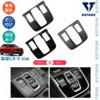 KUTOOK 新型CR-V シフトパネルカバー CR-V e:HEV RS RS5 RS6 パーツ アクセサリー