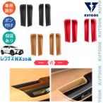 ショッピング新型 KUTOOK 新型レクサスNX20系 ドアポケット収納トレイ NX250 250h 350h オシャレ ドレスアップ 整理整頓 内装 アクセサリー