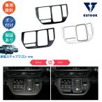 KUTOOK ステップワゴンRP系 ステップワゴン パーツ コンソールパネル シフトパネル