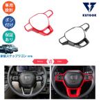 KUTOOK ステップワゴンRP系 ステップワゴン e_HEV AIR SPADA RP6 RP7 RP8 ステアリングパネル ステアリングガーニッシュ